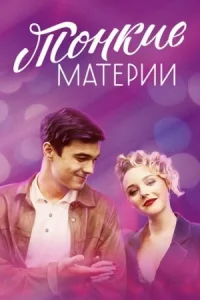 Тонкиематер-ии8 сери-й