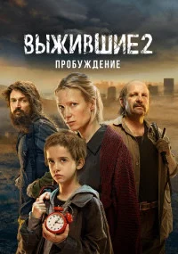 Выжившие2сезонвсе-12-серии онлайн