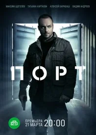 Портвсе12 серий