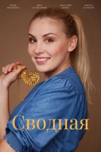 СBо-дH_ая