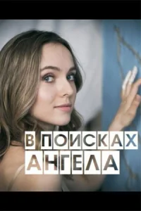 В п0и скаxаHг ела