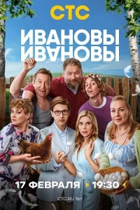 Ивано-выИв-ановы 8сезон 1-12 серии