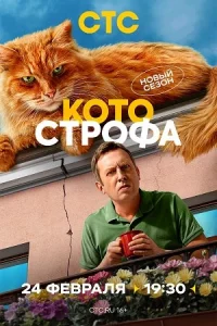 Котос-тро-фа2 се-зон12 се-рий