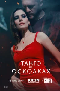 Танг-о на о-сколка-х 7 се-рий