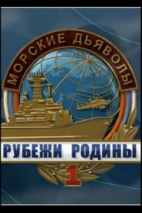 Морск-иедья-волыРуб-ежиРод-ин-48сер-ий