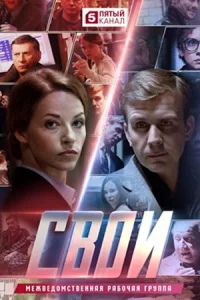Сво-и 6 се-зон 100 серий
