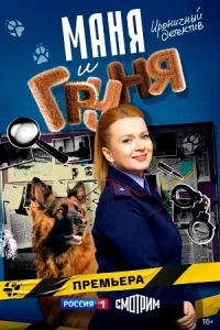 Ма-ня иГрун-я16се-ри-й