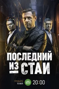 Посл-едни-й из ста-и в-се 1-12 серии