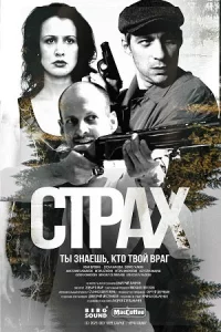 Стра-хвс-е 5 се-рий