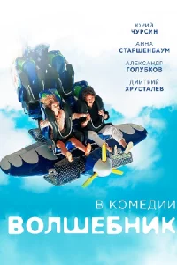 Волше-бник 8 серий