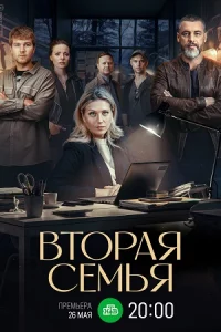 Вт-орая семья1-12 серию
