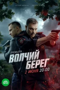Вол-чийберег-новые16серий