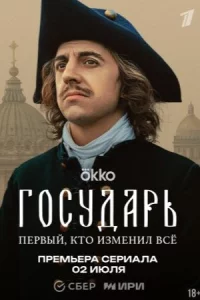 Госуд-арь8сери-й