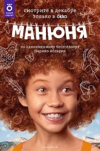 Манюня 1 сезон 10 сери-й
