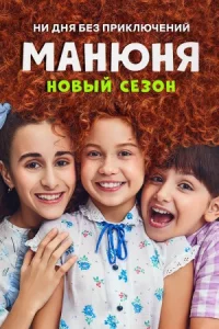 М-анюн-я2 се-зон10се-рий