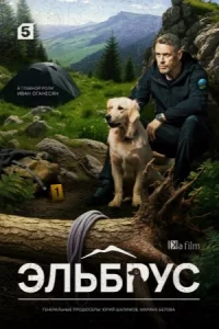 Эльбр-ус 32 серии