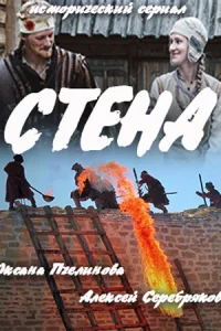 Ст-ена 4 серии